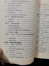 35MM电影放映技术教材：电影扩音机、放映电源（2册合售）