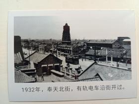 1932年，奉天北街，北顺城白塔。