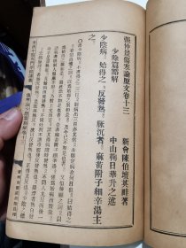 民国广东光汉中医学校讲义《张仲景伤寒论原文》 卷10-13