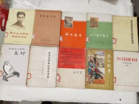 红色书籍《秦始皇在历史上的进步作用、八一南昌起义、秋收起义、白求恩大夫、青少年时期的周恩来同志、学习毛泽东选集第五卷文章选编三、东汉故事、孔家店二老板孟柯、新民主主义论在延安文艺座谈会上的讲话、开历史倒车的儒家学派（十册合售）》馆藏小32开，东3--5（1）