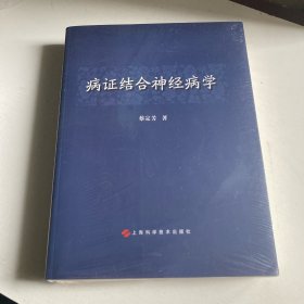 病证结合神经病学