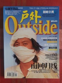 户外Outside 2007年1月