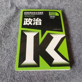 全国各类成人高考复习考试辅导教材(专科起点升本科)   政治（第15版）