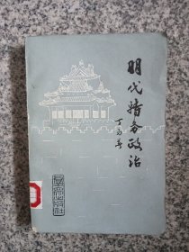 明代特务政治
