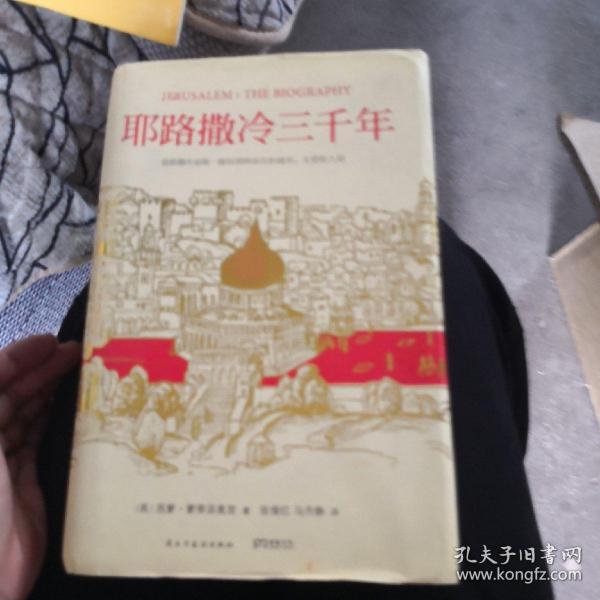 耶路撒冷三千年：THE BIOGRAPHY