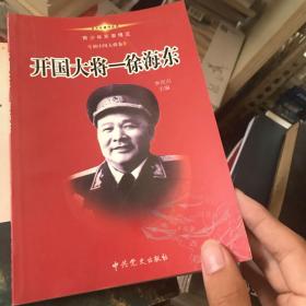 青少年军事博览.新中国大将卷（1-10卷）