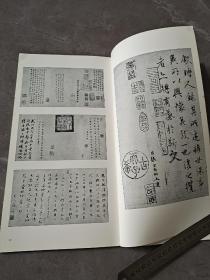 书跡名品从刊、二玄社刊，东晋“王羲之”《兰亭叙七种》