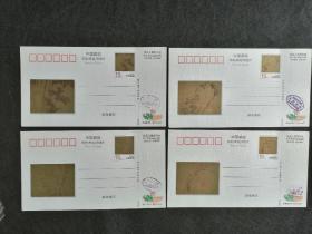 1997年梅兰竹菊贺年有奖明信片1套4张