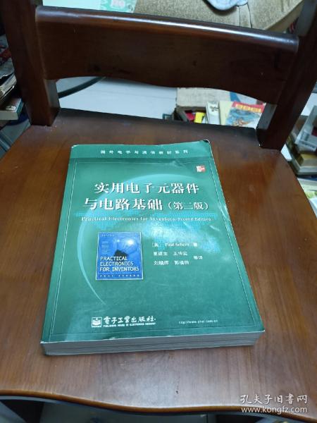 国外电子与通信教材系列：实用电子元器件与电路基础（第2版）