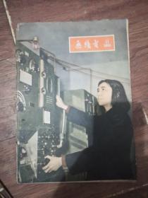 1955年第11期无线电