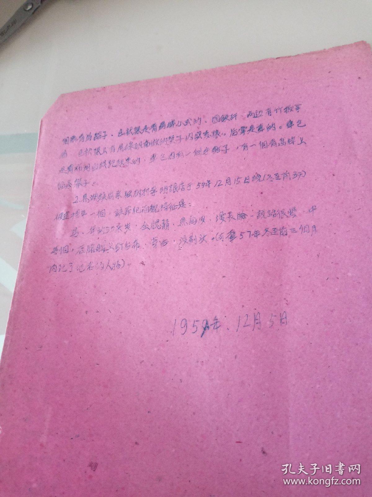 沂水县公安局通报名、各公安局、县局工㑅组、法庭