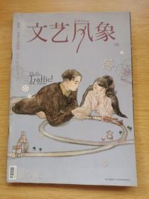 文艺风象 特集 哈罗，查菲克！2011年11月下半月刊（E9713）