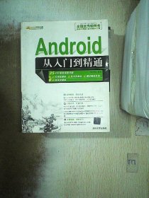 Android从入门到精通