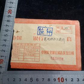 【联行专用实寄封（快件，贴邮票）】工行武昌县支行乌龙泉办事处1991.3.25