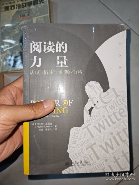 阅读的力量：从苏格拉底到推特