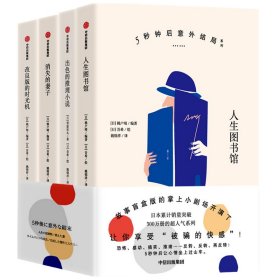 5秒钟后意外结局系列(共4册) 9787521721355