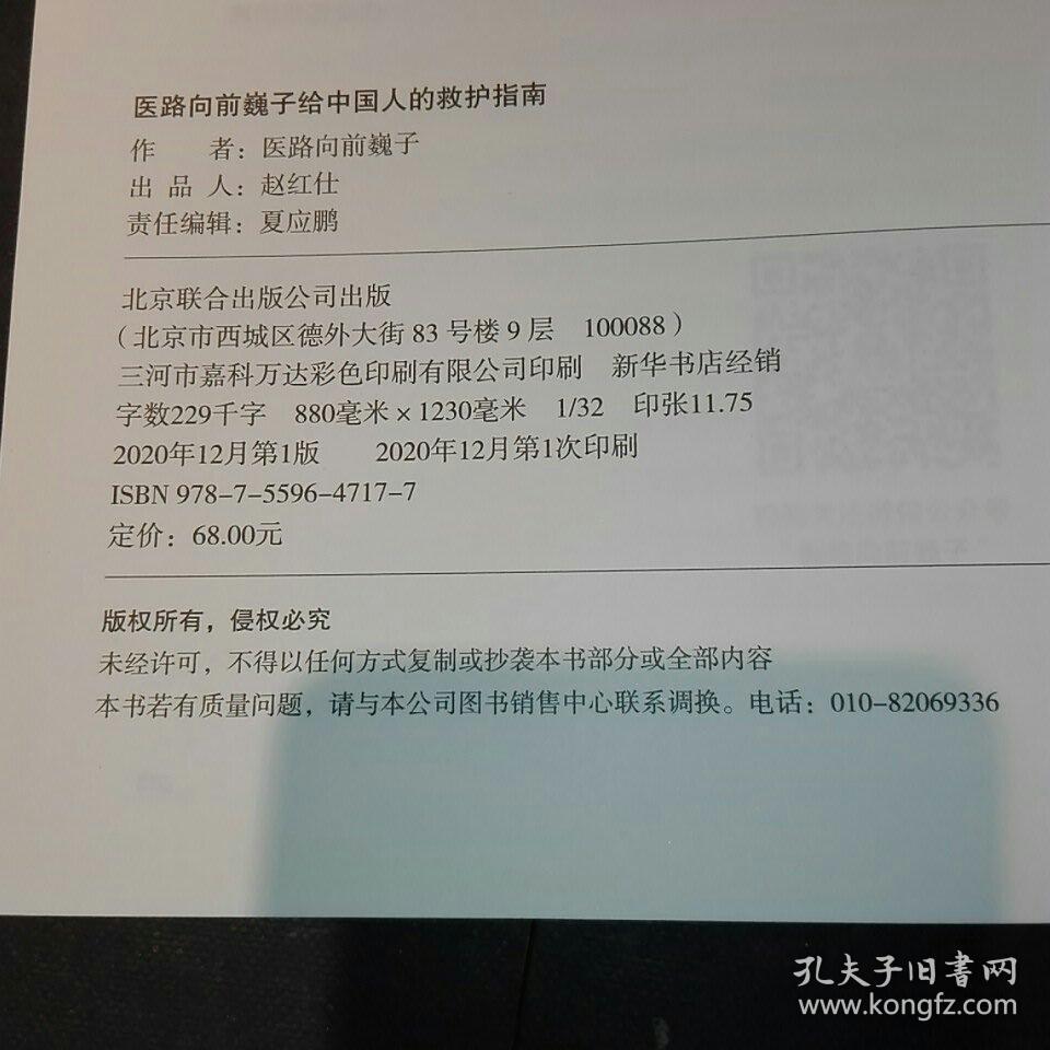 医路向前巍子给中国人的救护指南