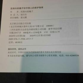 医路向前巍子给中国人的救护指南