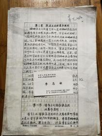 4193当代草书大家 李志敏 亲笔签名 复印稿一份42页（有几处亲笔修改，另有李志敏名片一张）