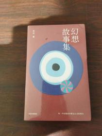 幻想故事集（全新未启封）