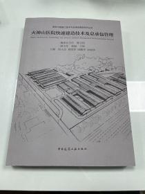 火神山医院快速建造技术及总承包管理