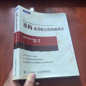 重构 改善既有代码的设计