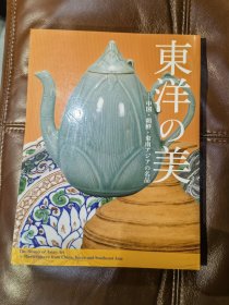 东洋之美 中国 朝鲜 东南名品
