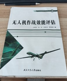 无人机作战效能评估 】【书有水印】