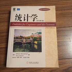 统计学：（原书第5版）