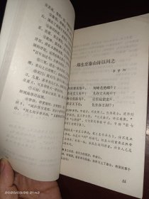泰山历代诗选