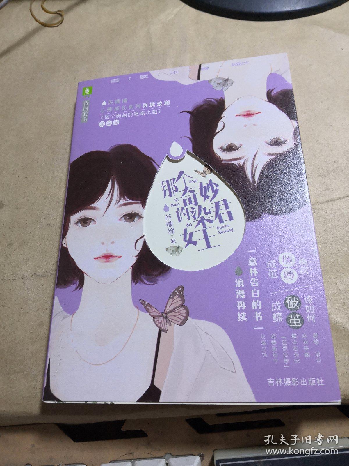 那个奇妙的染君女王