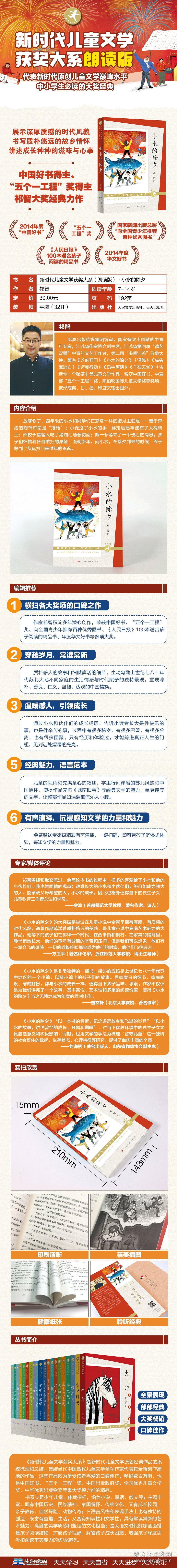 正版包邮 小水的除夕 祁智 天天出版社有限责任公司