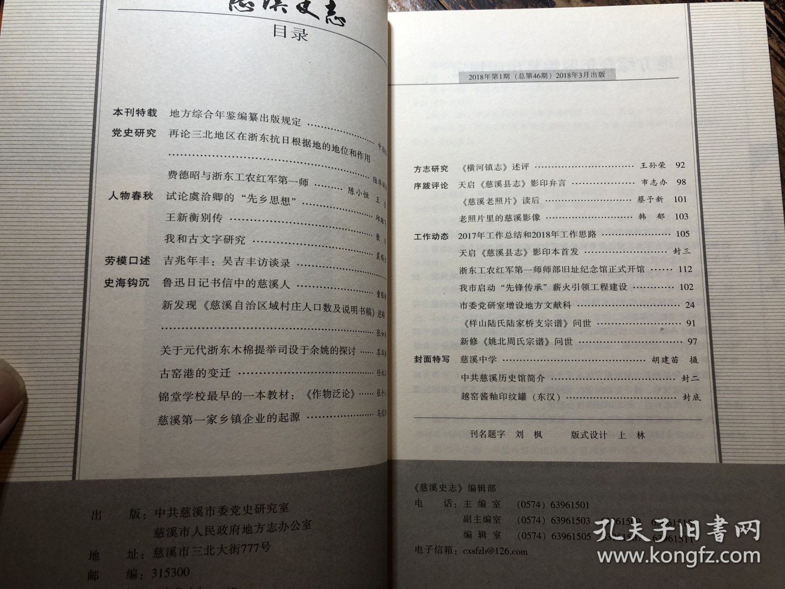 慈溪史志 2018/1