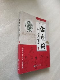 健康码：助力人民健康