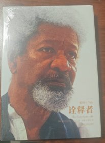 诠释者