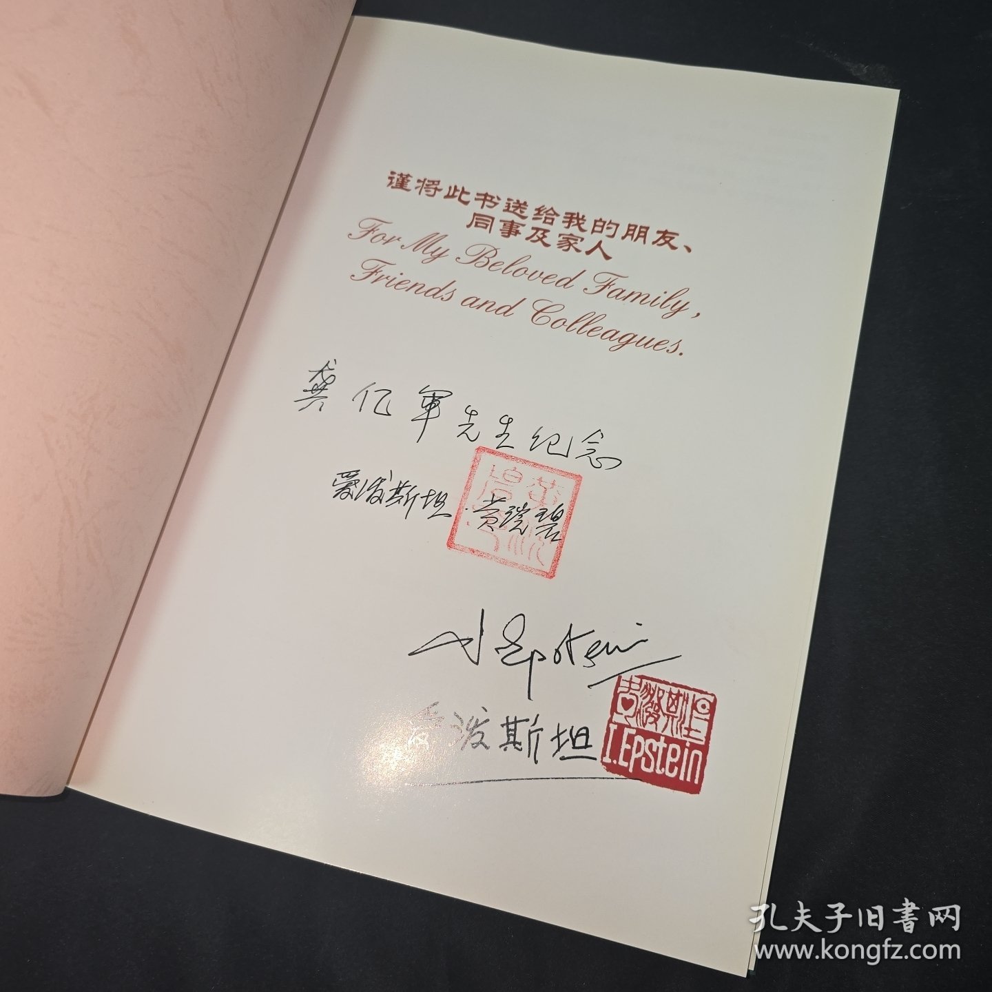 伊斯雷尔爱泼斯坦 爱泼斯坦签名保真
