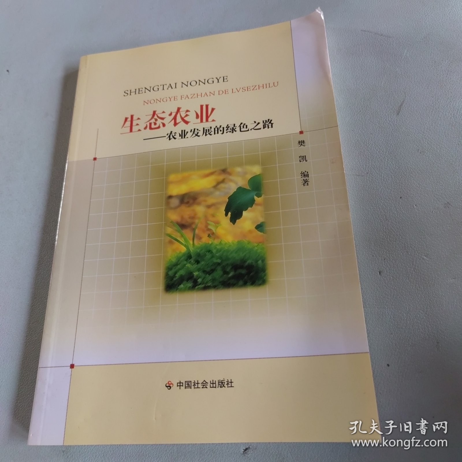 生态农业：农业发展的绿色之路