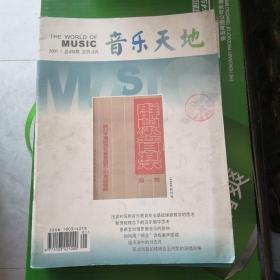 音乐天地 （2007年全年，缺少第11，12期） 10本合售