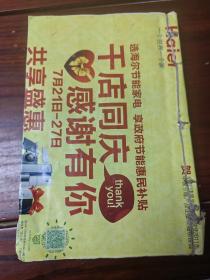 清代唱本 玉历钞歌一册全