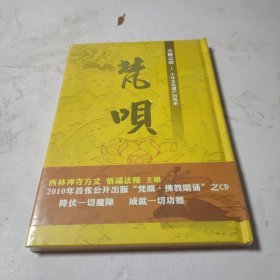 天簌之音，千年文化遗产的传承(梵唄，CD)