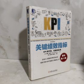 关键绩效指标：KPI的开发、实施和应用(原书第3版)