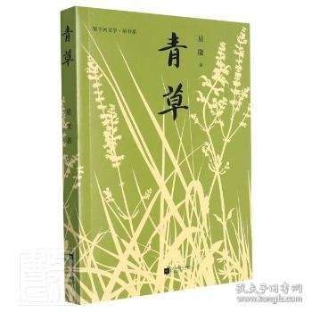 青草/里下河文学星书系