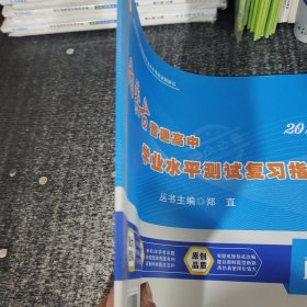 内蒙古普通高中学业水平测试复习指南政治2023