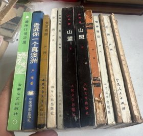 当代著名诗人、作家、原中国作协理事 严阵  从50年代到近代签名本12种13册   其中四种是五六十年代的  一起出