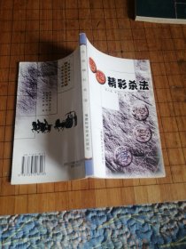 马炮精彩杀法