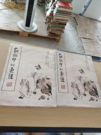 紅樓夢(mèng)印畫譜  上下
