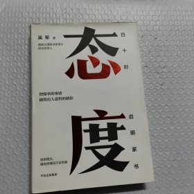 态度 吴军新书