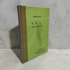 準(zhǔn)晶體