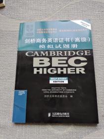 剑桥商务英语证书（高级）模拟试题册