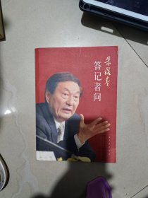 朱镕基答记者问